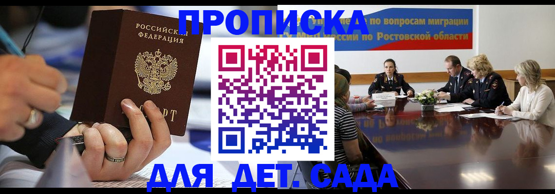 прописка в Югорске